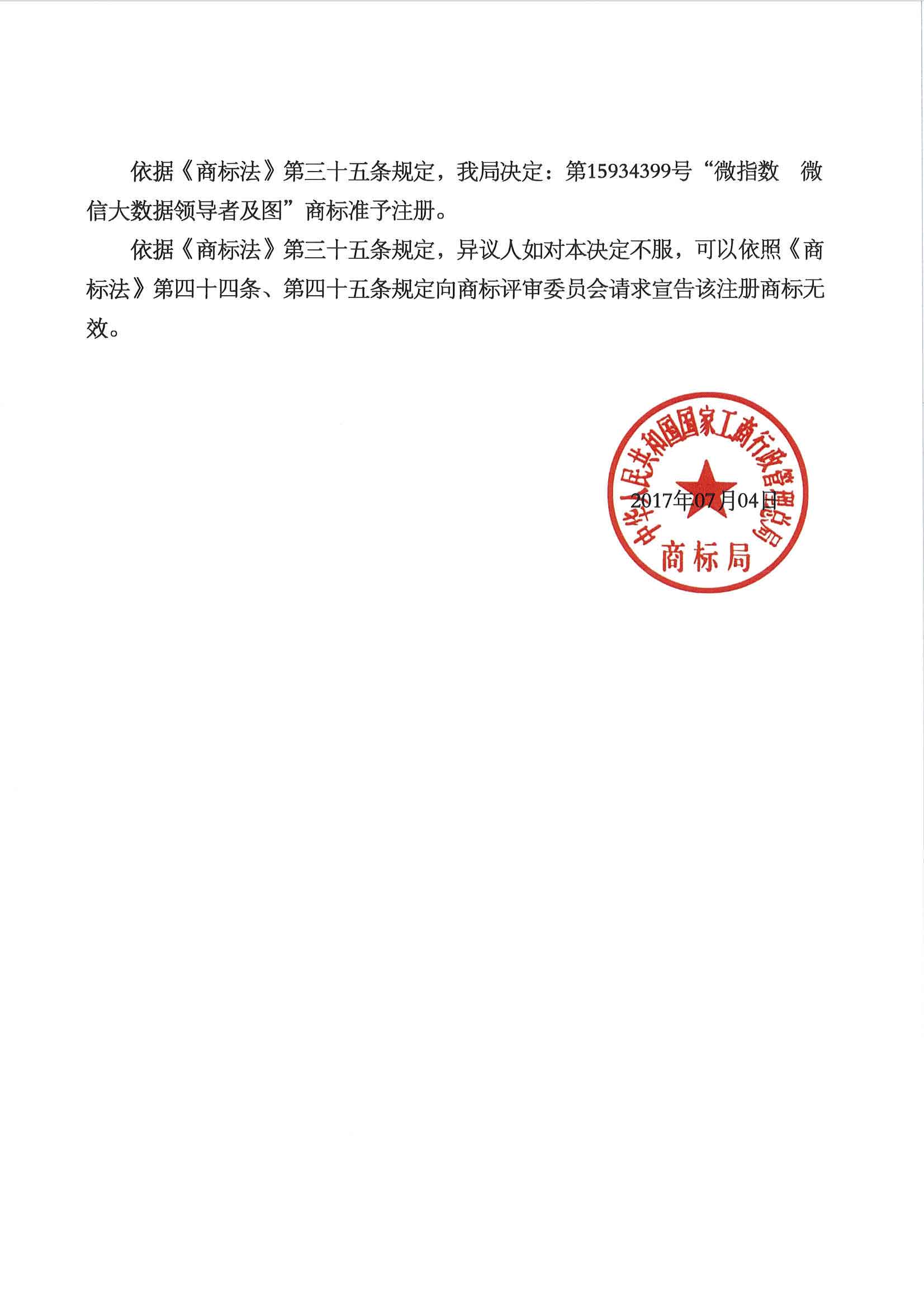 15934399--微指數(shù)-微信大數(shù)據(jù)領導者2.jpg
