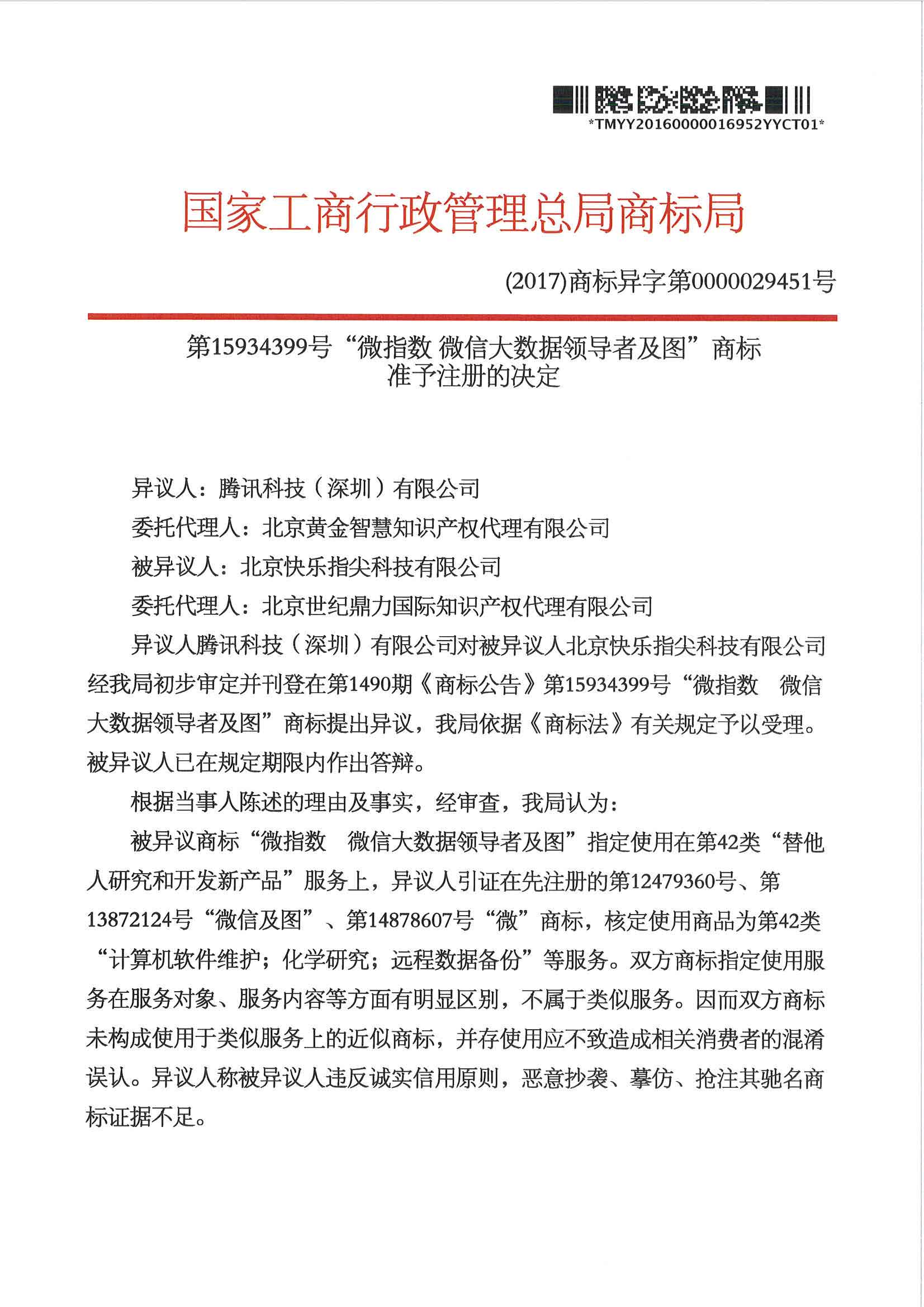 15934399--微指數(shù)-微信大數(shù)據(jù)領導者1.jpg