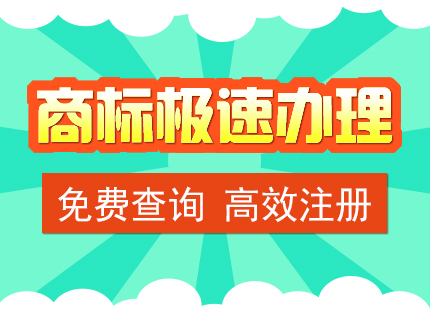 商標注冊要多少錢？